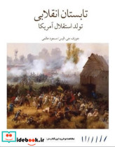 تابستان انقلابی 