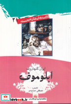 ابلوموف نشر امیرکبیر