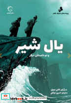 یال شیر و دو داستان دیگر نشر آبشن
