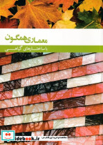 معماری همگون  - تصویر 2