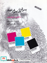 سی قرن طراحی گرافیک