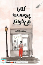 کلارا پروست می خواند نشر کوله پشتی