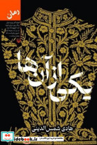 یکی از آن ها نشر سوره مهر - تصویر 3