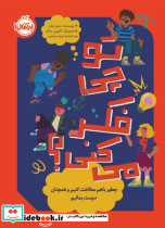 تو چی فکر می کنی نشر پرتقال - تصویر 3