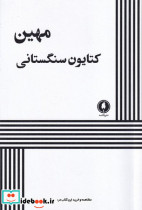 مهین نشر یکشنبه قطع رقعی