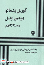 گوریل پشمالو نشر یکشنبه