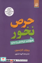 حرص نخور  - تصویر 3