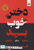 دختر خوب بد نشر اندیشه مولانا