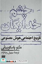 چشم خدایگان - تصویر 3