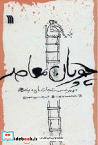 چوپان معاصر نشر سروش مولانا - تصویر 2