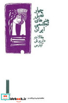 4 فصل هنرهای تجسمی ایران
