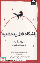 جام زرین نشر افق