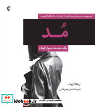 مد 
