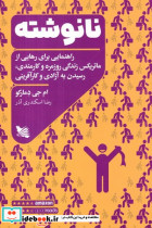 نانوشته  - تصویر 3