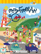 بیا باهم بگردیم 2 - تصویر 3