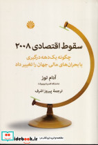 در غرب خبری نیست