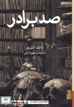 پادشاه خشم نشر زبان ما
