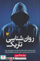 روان شناسی تاریک نشر آرایان