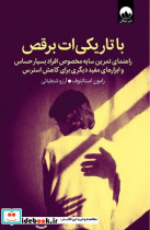 با تاریکی ات برقص - تصویر 4