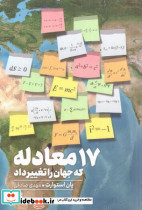 17 معادله که جهان را تغییر داد - تصویر 4