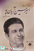 امیرحسین آریان پور