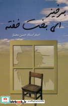 برخیز ای بخت خفته نشر علم