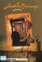 دوست دارم نگاهم کنی