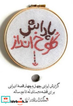 پاداش کلوخ انداز شمیز،رقعی،معین