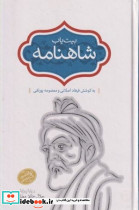 الهی نامه عطار نشر سخن