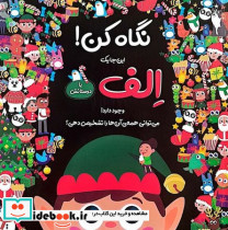نگاه کن این جا 1 الف با دوستانش وجود دارد زرکوب،خشتی بزرگ،جابیرو تولد