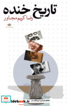 تاریخ خنده شمیز،رقعی،نگاه