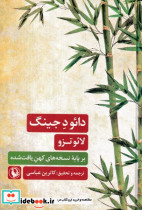 دائو د جینگ نشر مروارید - تصویر 4