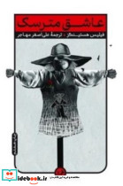 عاشق مترسک نشر امیرکبیر