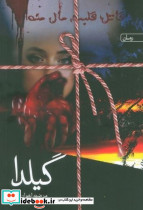 گیلدا نشر سخن - تصویر 4