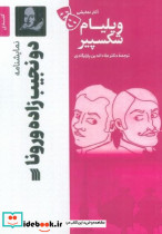 دو نجیب زاده ورونا نشر سروش مولانا