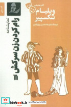 رام کردن زن سرکش