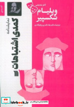 کمدی اشتباهات نشر سروش مولانا