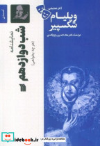 شب دوازدهم نشر سروش مولانا