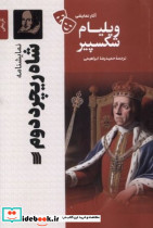 شاه ریچرد دوم - تصویر 5