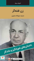 زن فتنه گر  - تصویر 3