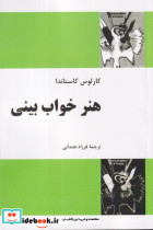 هنر خواب بینی نشر فردوس