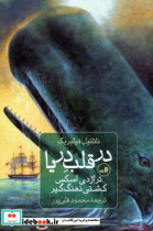 در قلب دریا زرکوب،رقعی،ثالث