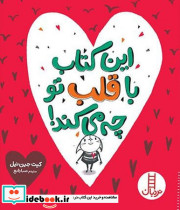 این کتاب با قلب تو چه می کند - تصویر 5