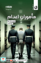 ماموران اعدام نشر ترنگ - تصویر 5