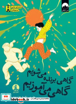 گاهی برنده می شویم گاهی می آموزیم - تصویر 5