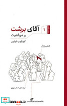 آقای برشت و موفقیت شمیز.پالتویی نشرگره