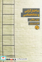 ساختار گرایی و نشانه شناسی شمیز،رقعی،سیاهرود