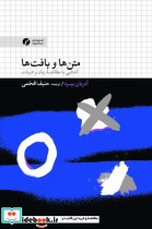 متن ها و بافت ها شمیز،رقعی،سیاهرود