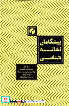 راه گشای ترجمه با نگاهی زبان شناختی