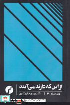 از این که دارند می آیند شمیز،رقعی،سیاهرود